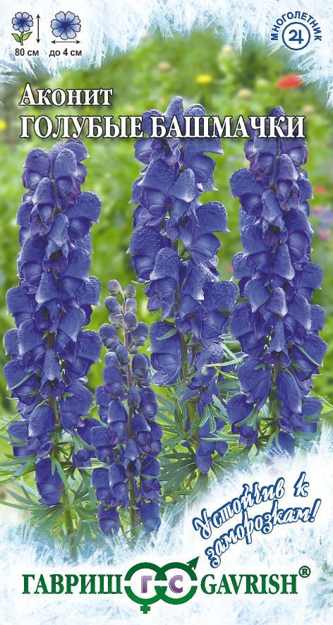 Аконит клубочковый (борец) (Aconitum napellus)