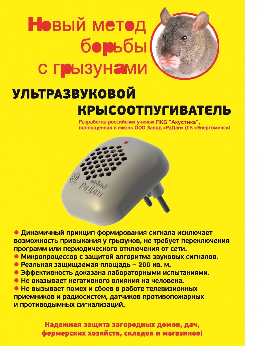 УЗУ-07 отпугиватель от грызунов 220В 92 Бб на выходе S до 200 кв.м. (Россия)